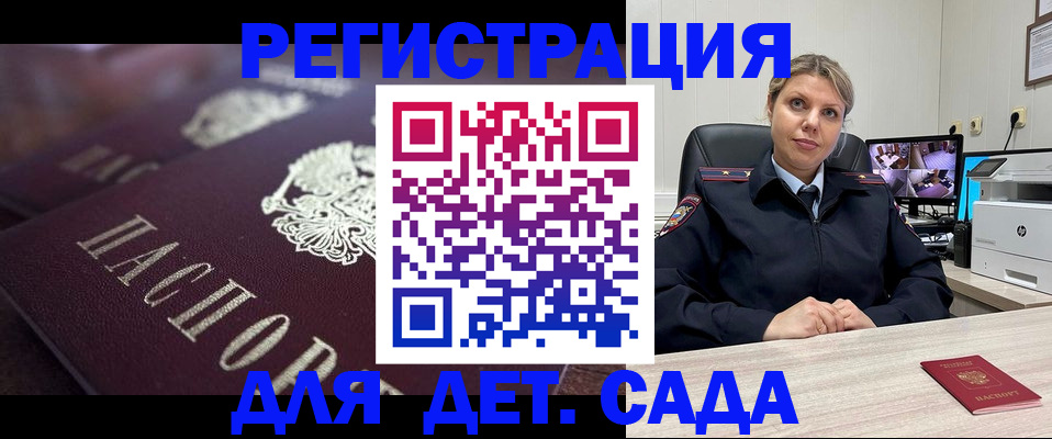 регистрация для дет. сада в Бугуруслане